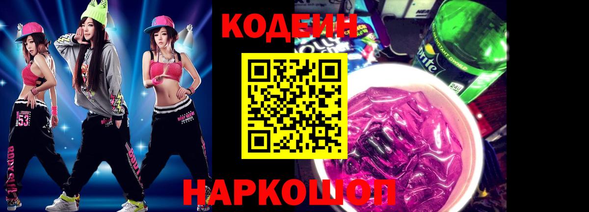 Кодеиновый сироп Lean напиток Lean (лин) Клинцы