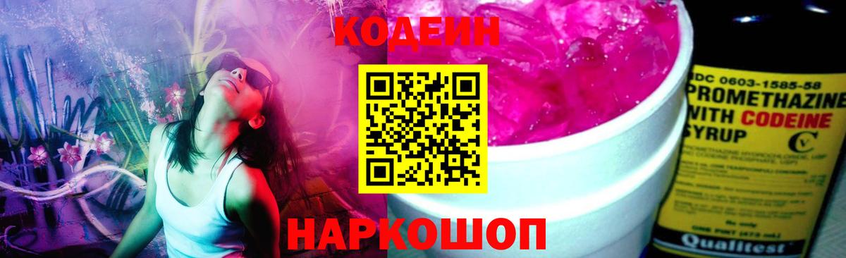 Клинцы  Кодеин Purple Drank  Вход с VPN  Codein Purple Drank 