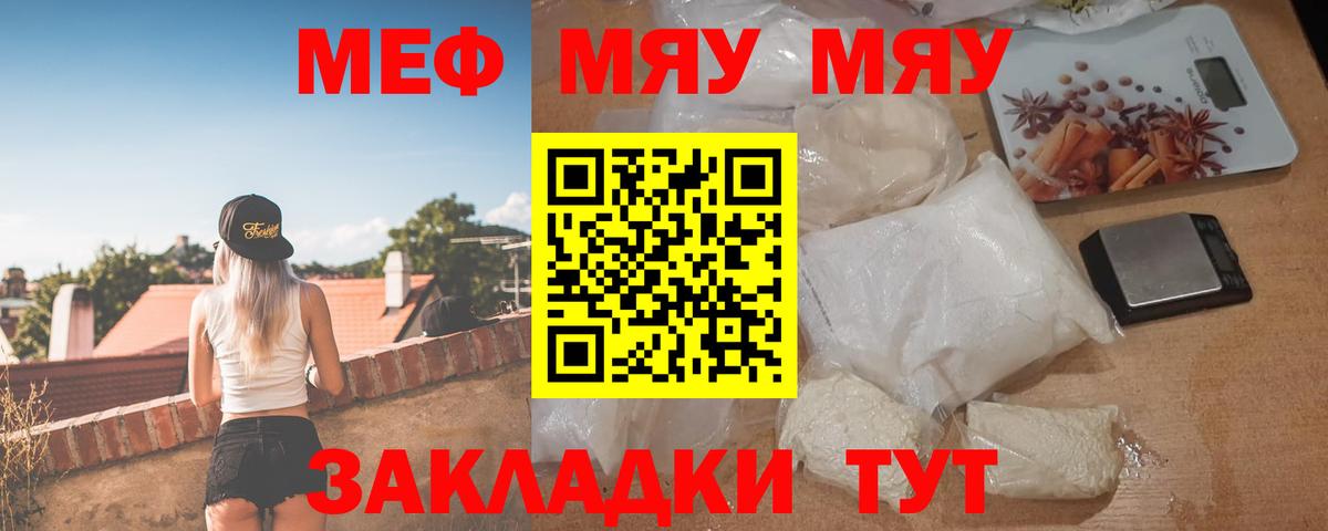 Мефедрон  Клинцы